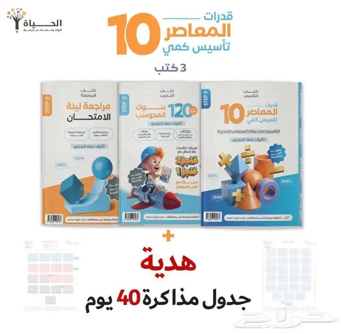 كتاب المعاصر10تاسيس وتدريب وليله امتحان تبيعه المكاتب ب120 0
