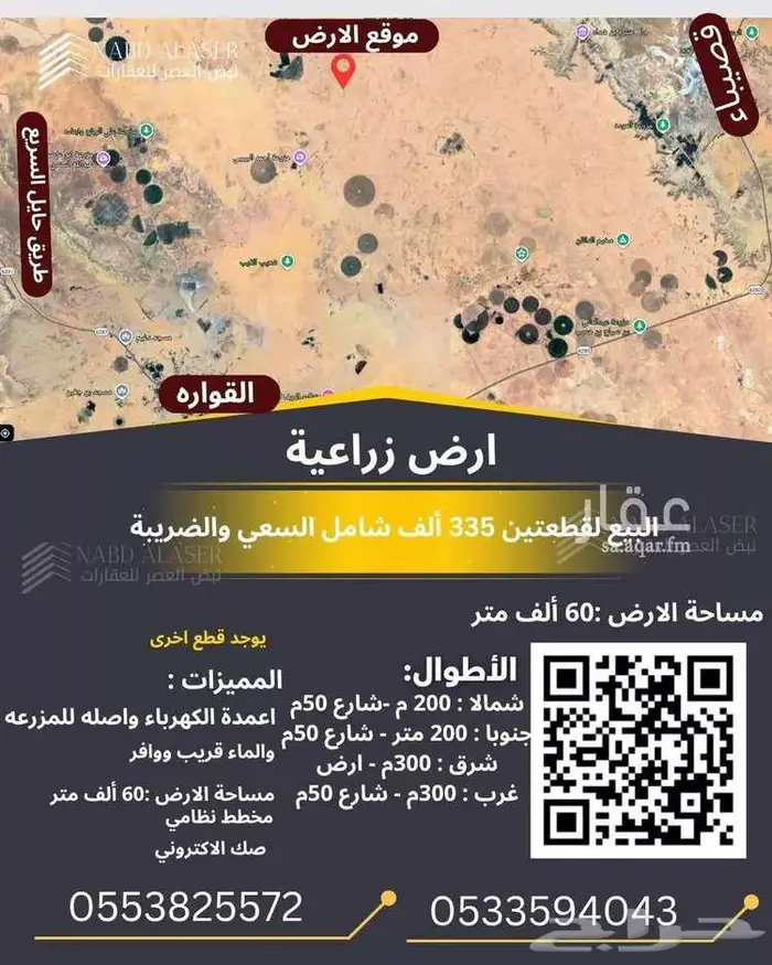 ارض زراعية في القوارة - فرررصة لمن يريد إنشاء مشروع زراعي 0