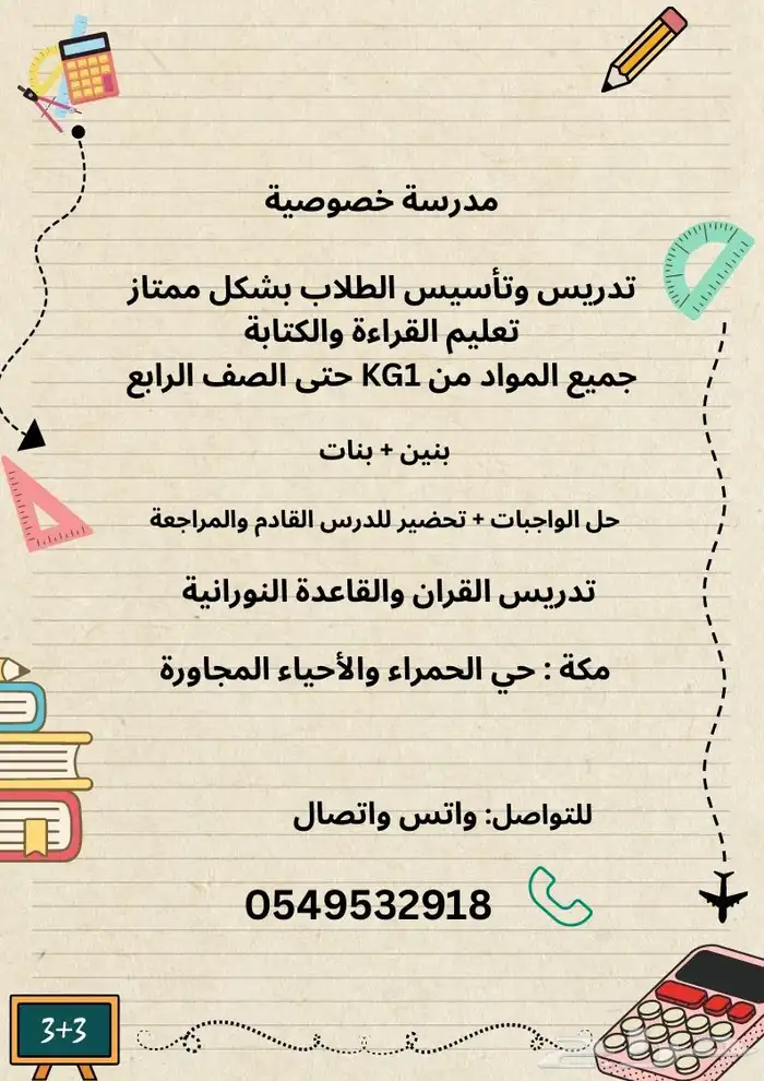 تدريس خصوصي 0