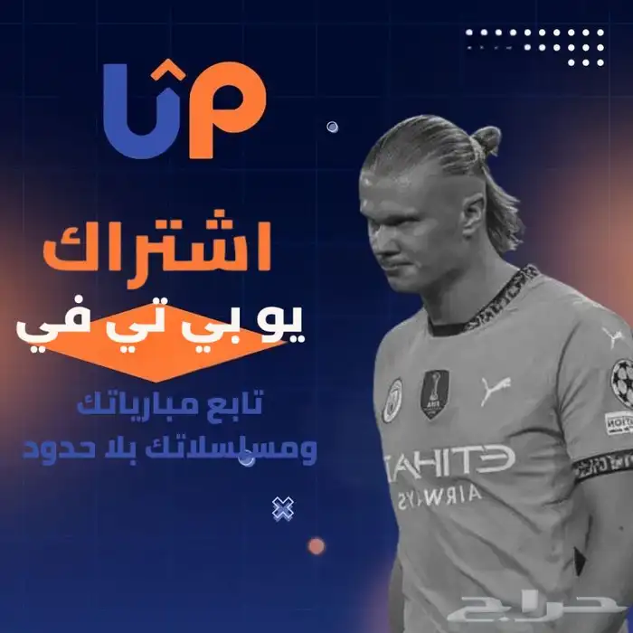 اشتراك يو بي تي في ( سيرفر عالمي ) سريع وضمان ذهبي 0