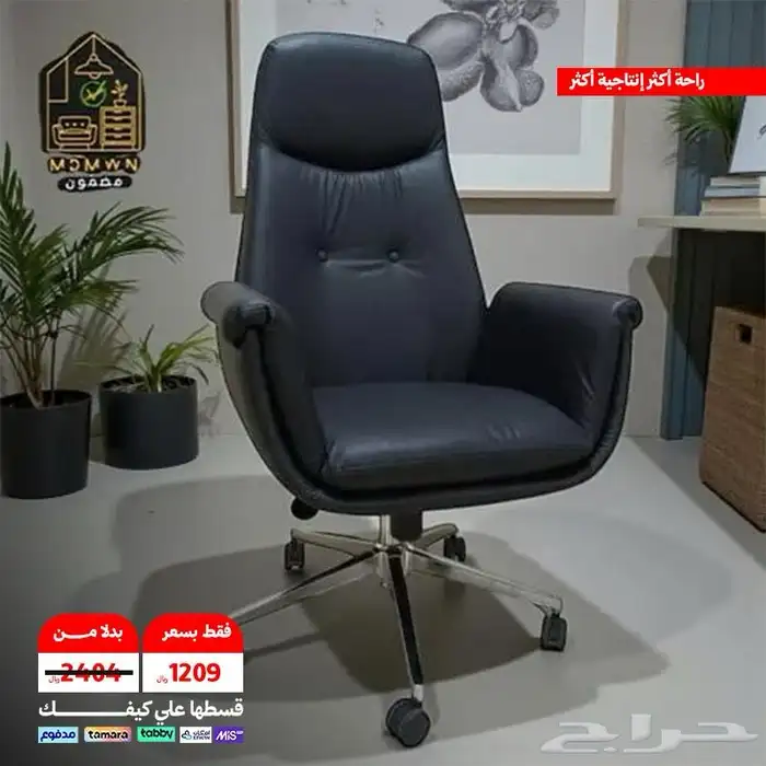 كراسي مكتب 2