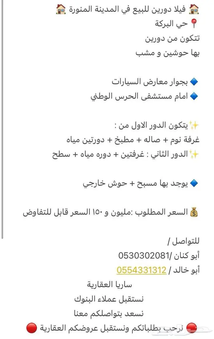 فيلا للبيع حي البركة 15