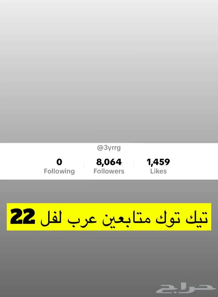 حساب تيك توك 0