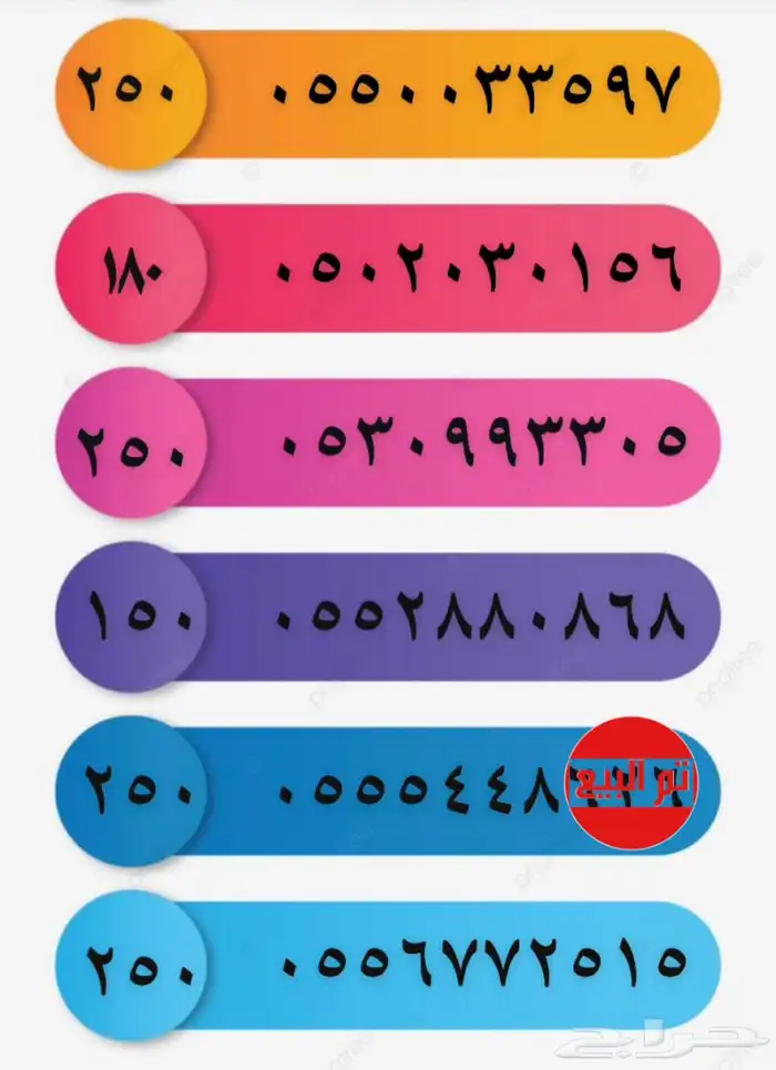 أرقام سوا مميزة 0