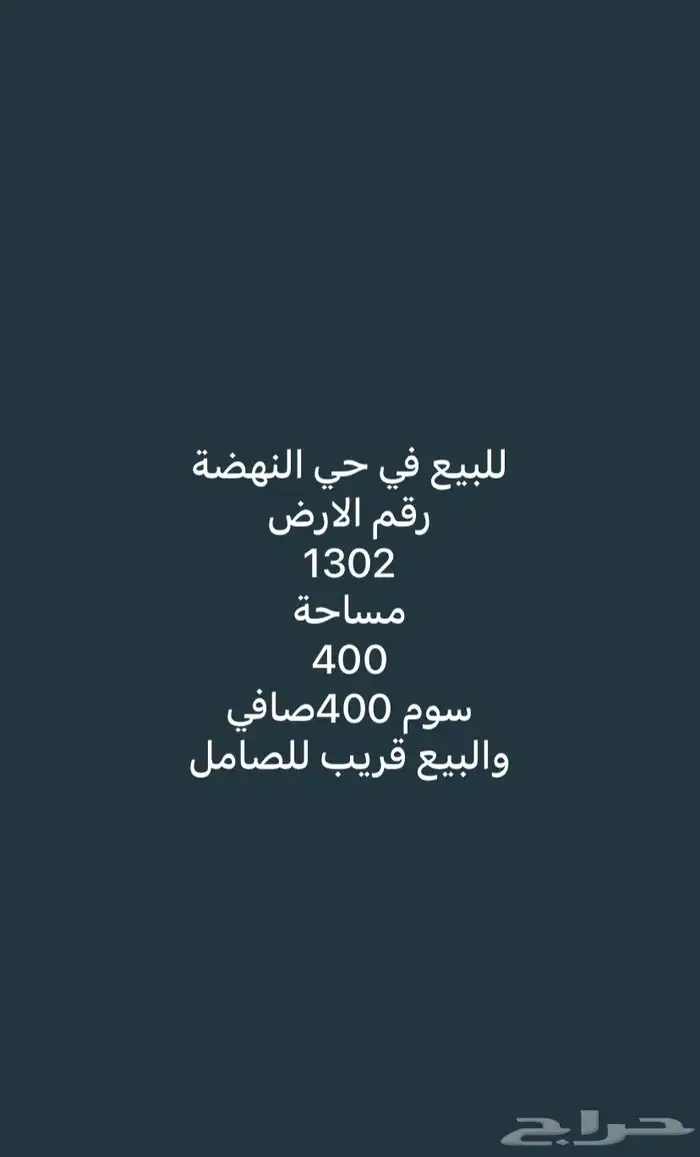 اراضي سكنيه للبيع 3