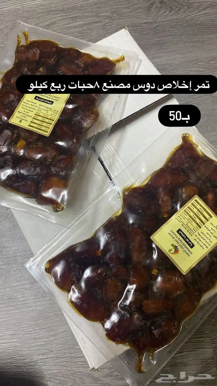 جهز التمر الكمية 1