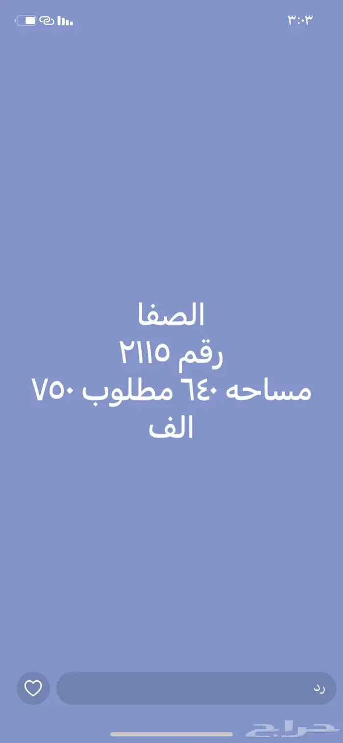 اراضي سكنيه للبيع 2