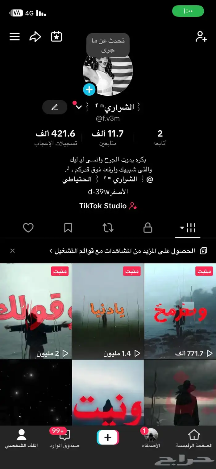 للبيع حساب تيك متفاعل 0