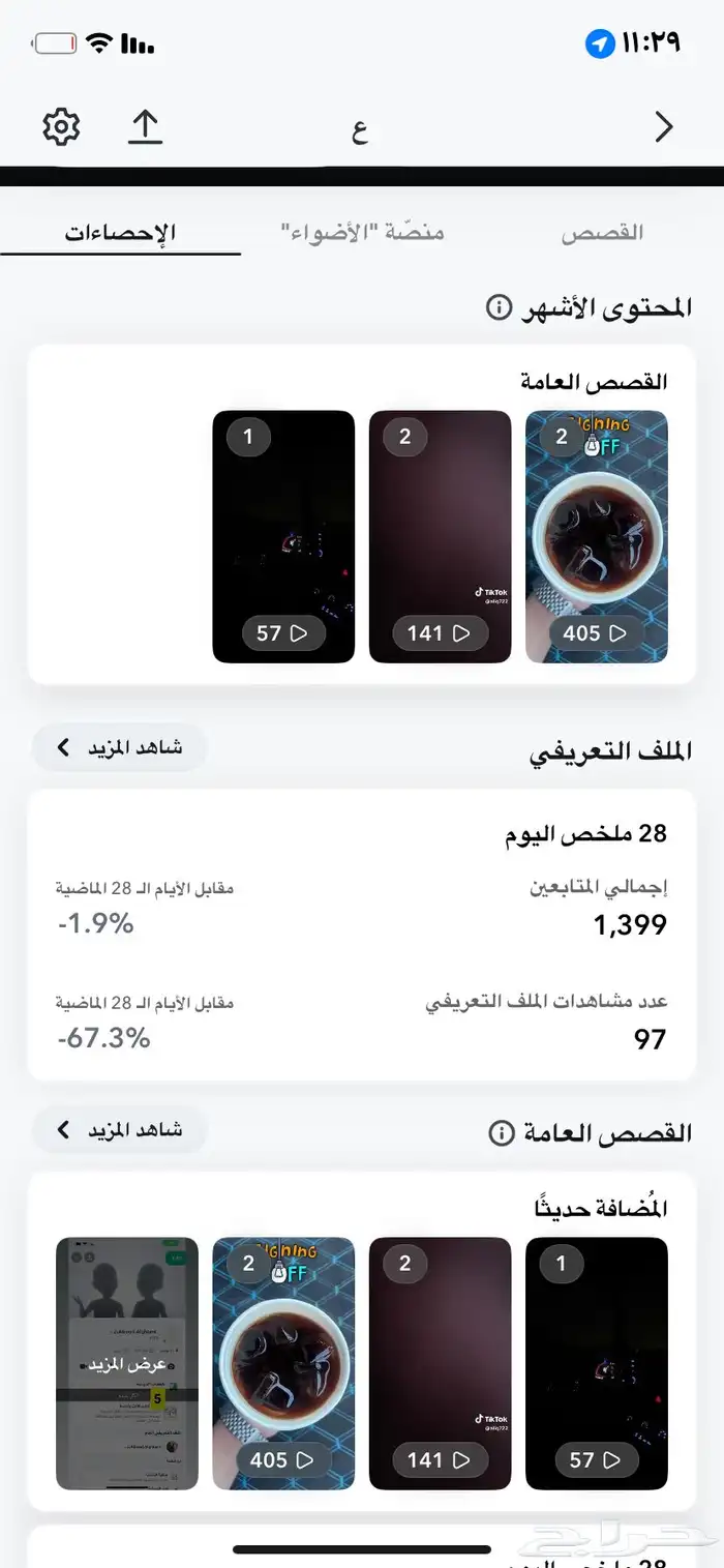 حسابات البيع الموقع الدمام سنابات 17