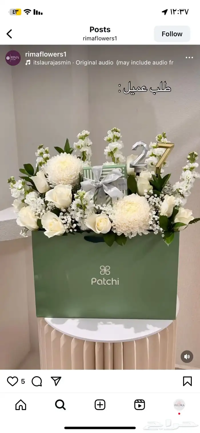 تنسيق ورد وهدايا 6