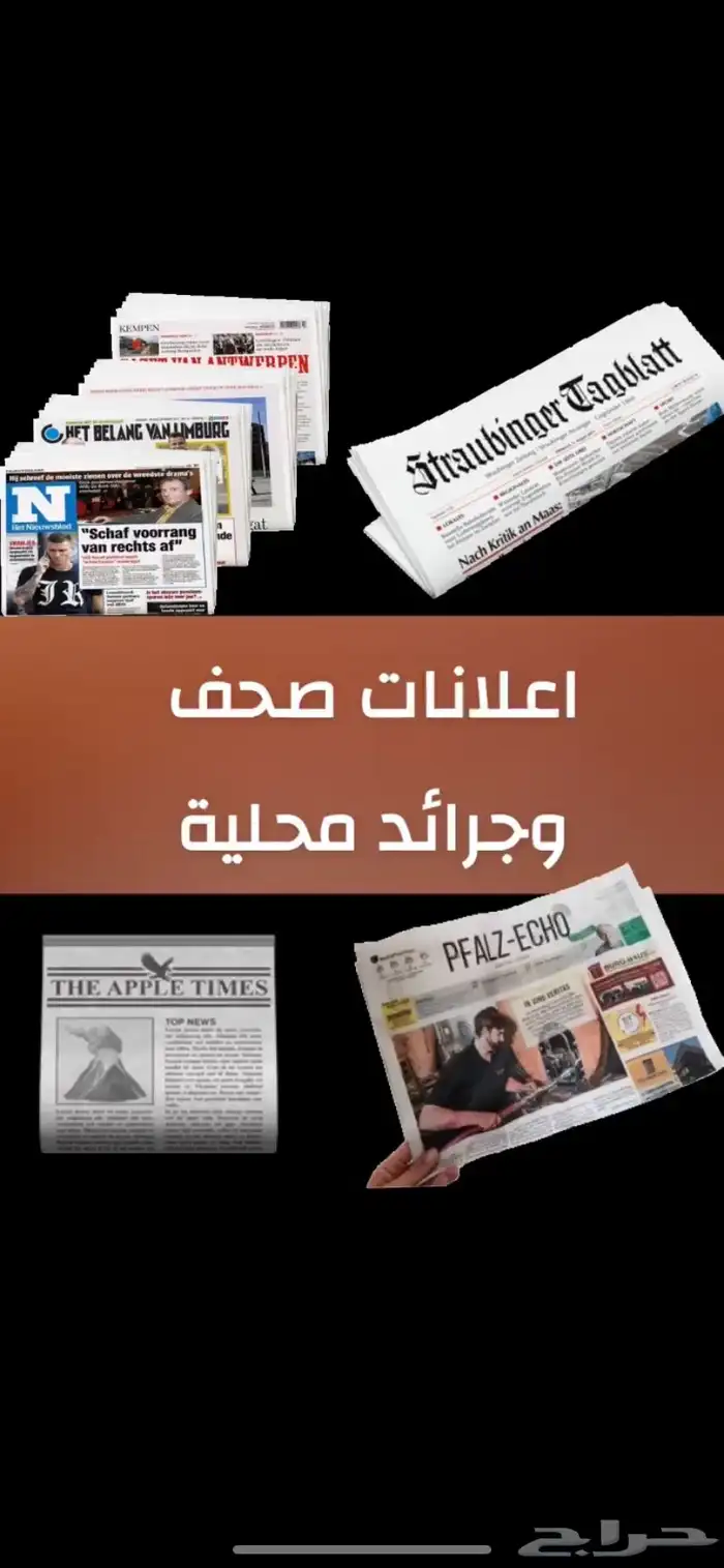 اعلانات بالصحف والجرائد اليومية 0