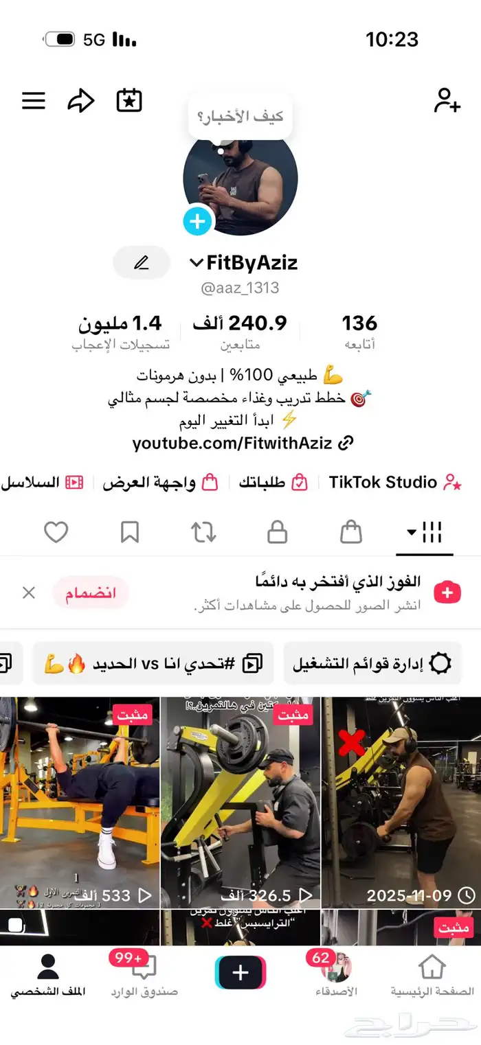 اذا انت مبتدئ وتبغى حساب يعلمك كيف تتمرن صح تابع الحساب هذا 0