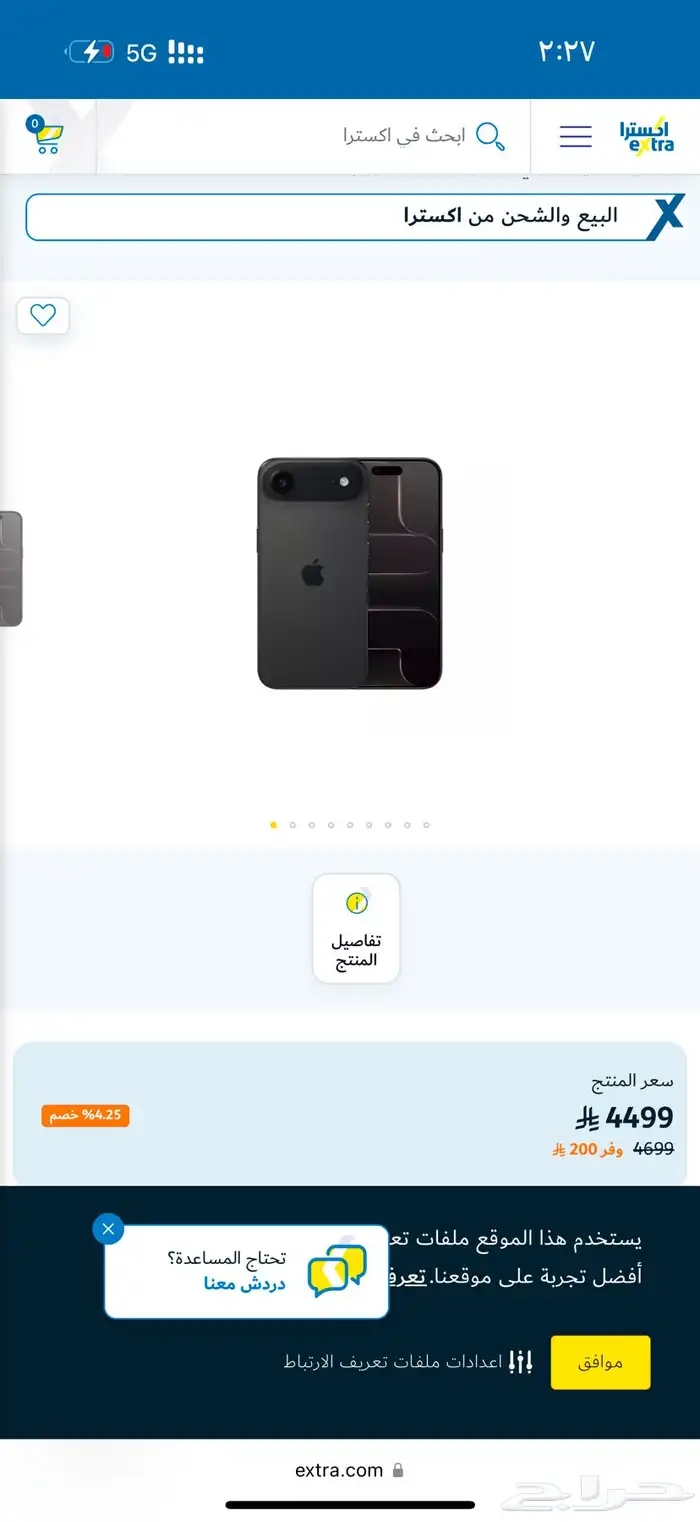 ايفون 17 بكرتونه ما انفك 0