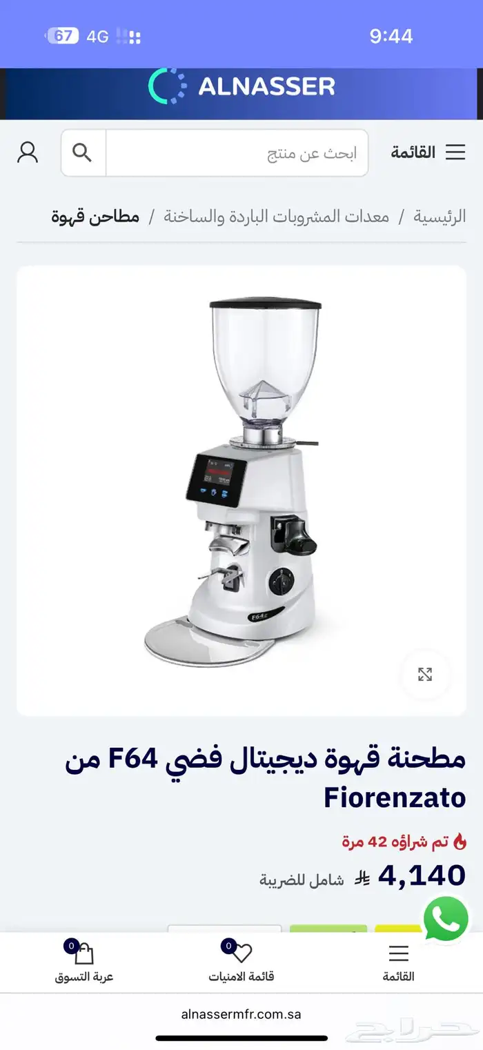 مكينة قهوة  طاحونة اسبريسو   قهوة اليوم 5