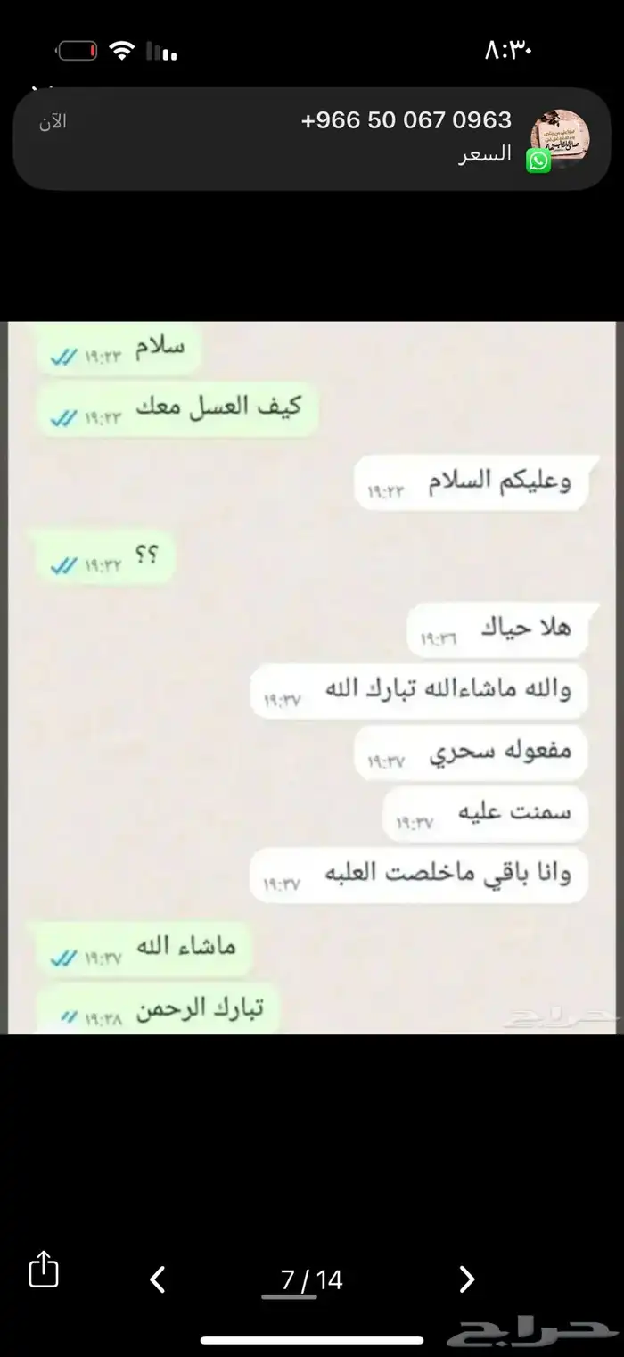 عسل تسمين 12