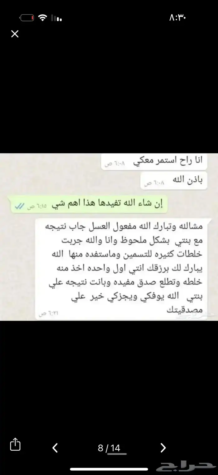 عسل تسمين 11