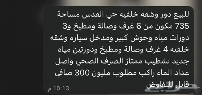 للبيع دور وشقه خلفيه حي القدس مساحه 735م 0