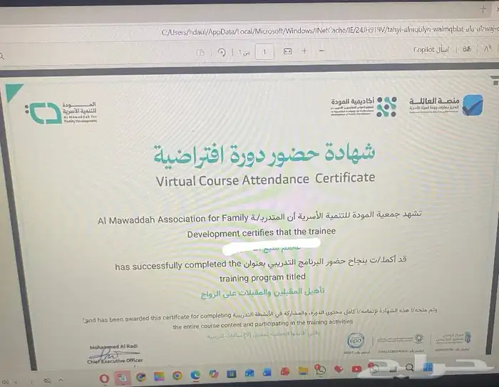 دورة تأهيل المقبلين و المقبلات على الزواج 0