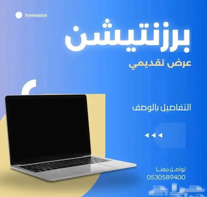 برزنتيشن عرض تقديمي بوربوينت 0