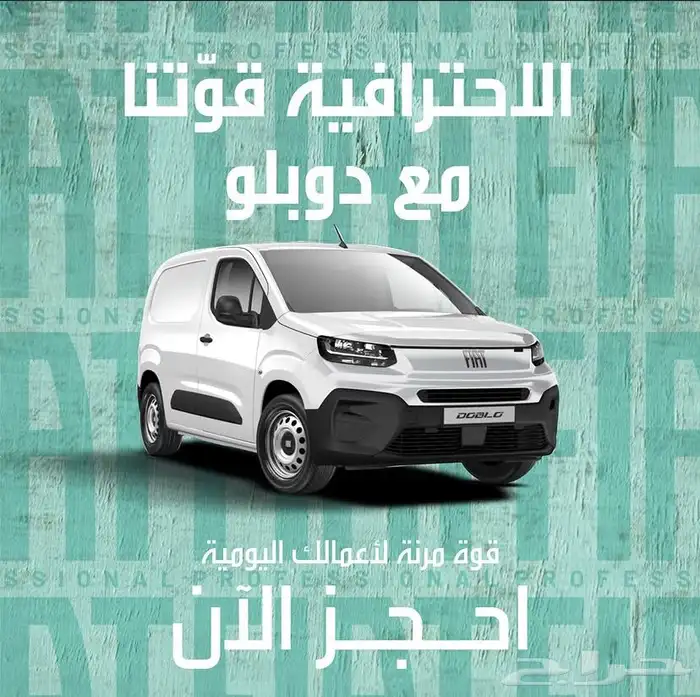 فيات دوبلو ميني فان بضاعه 2025 0