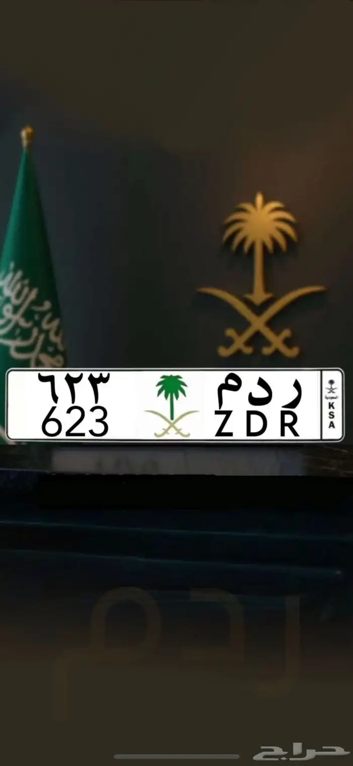 ر د م 623 0