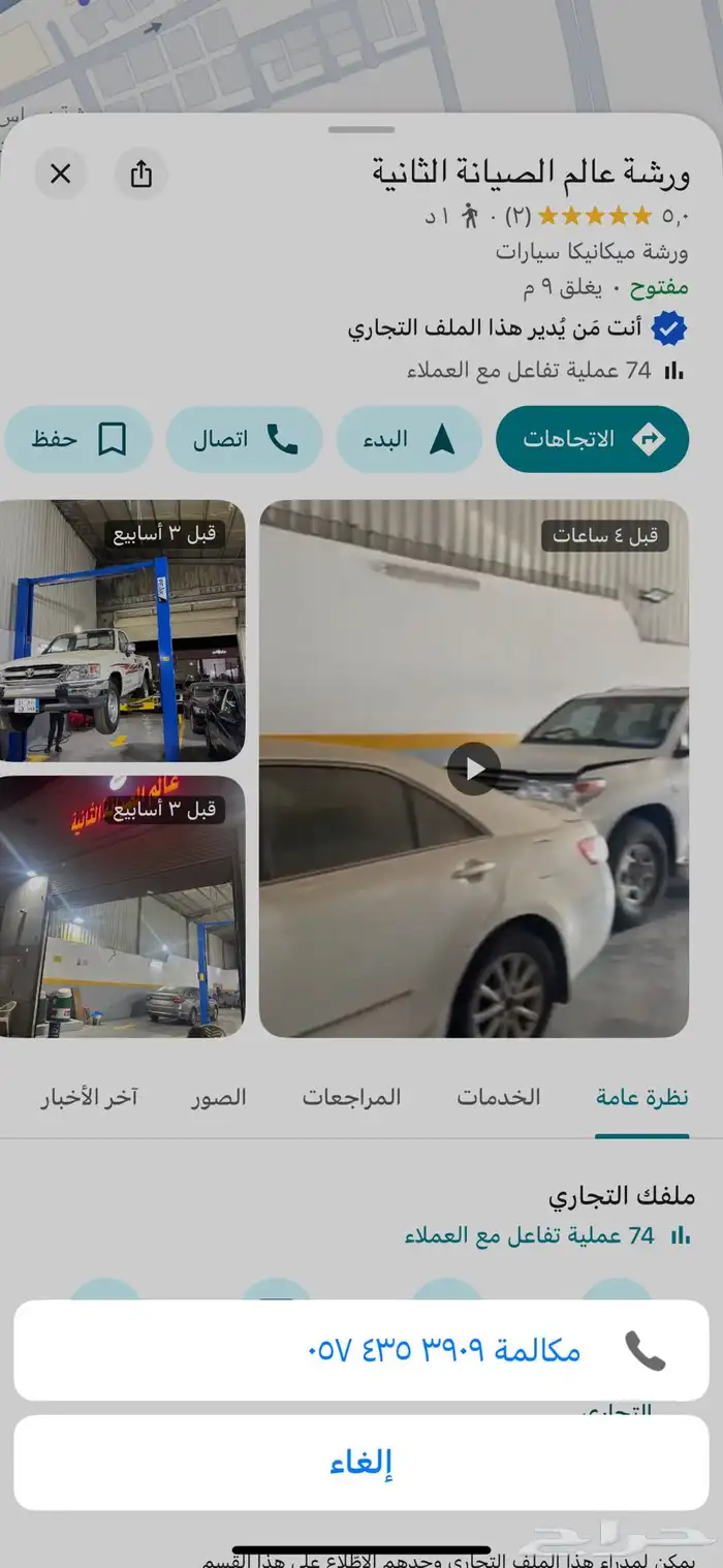 ورشة ميكانيكا سيارات ينبع البحر 0