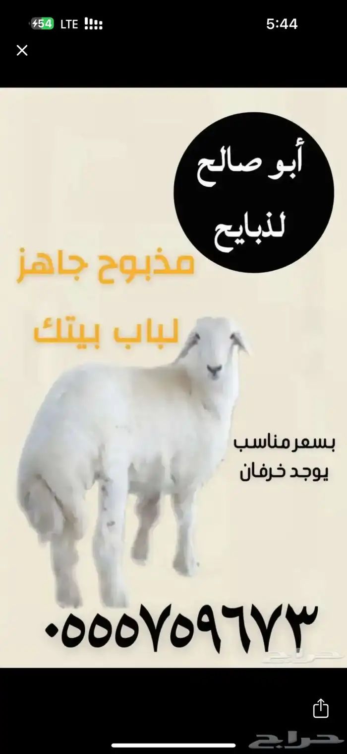 ذبايح الرس 0