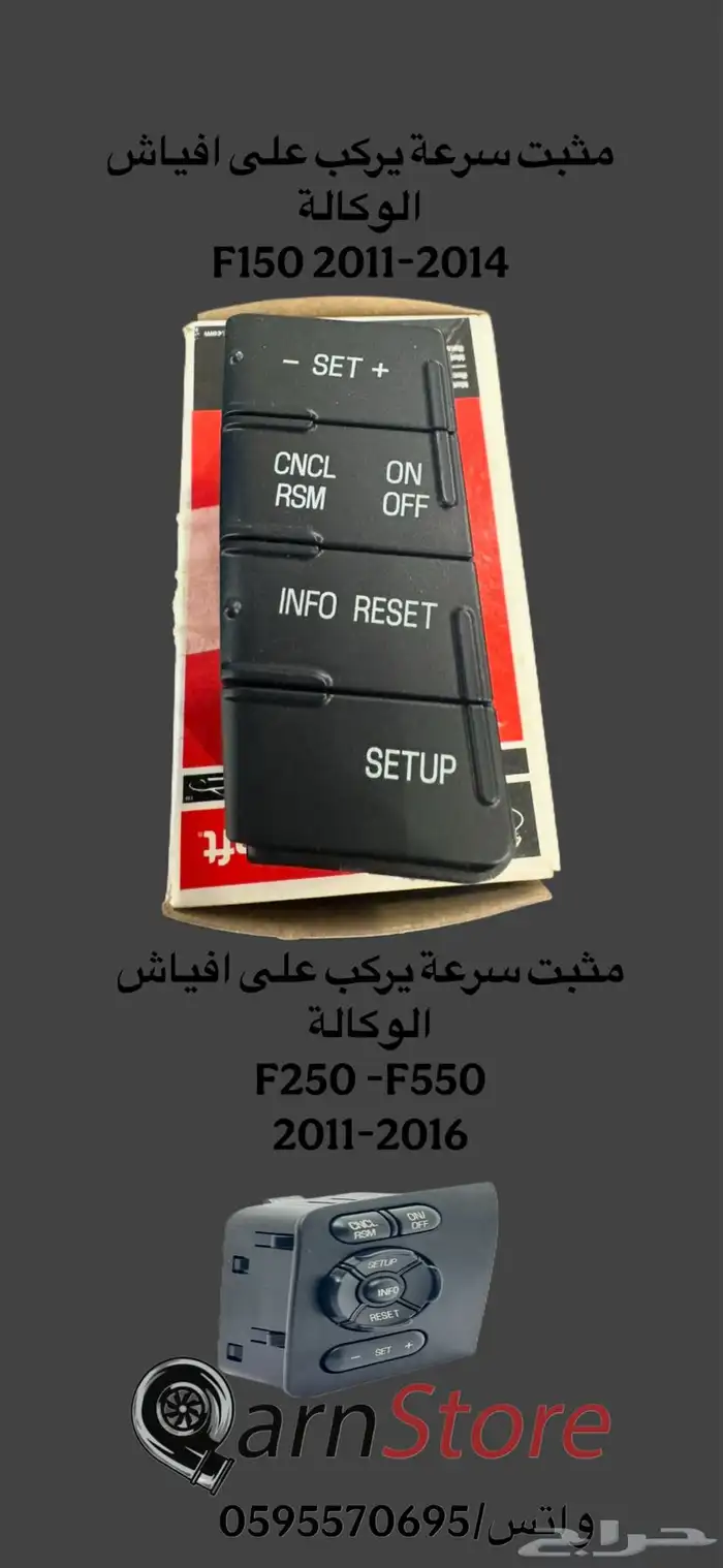 مثبت سرعة فورد F150الى F550 0