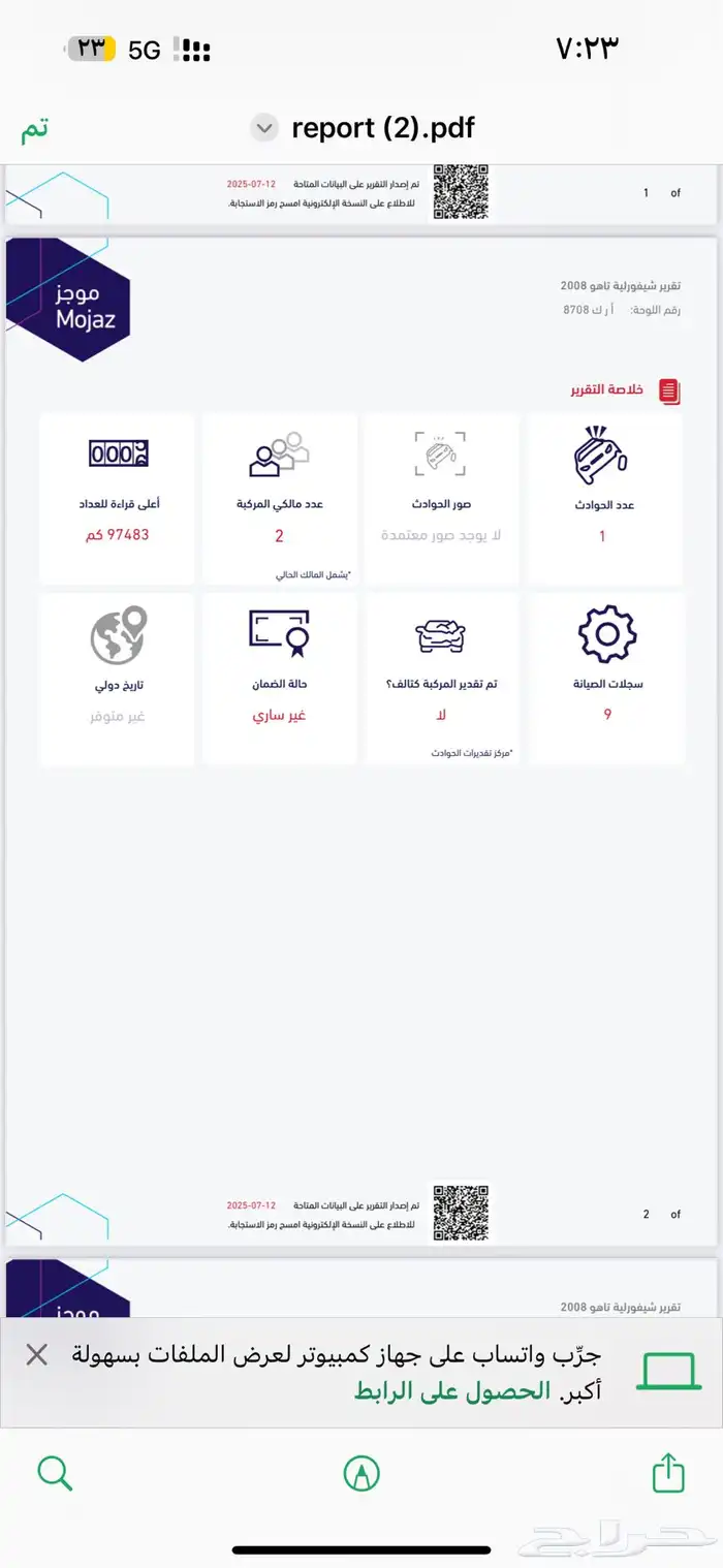 جمس تاهو الجميح 27