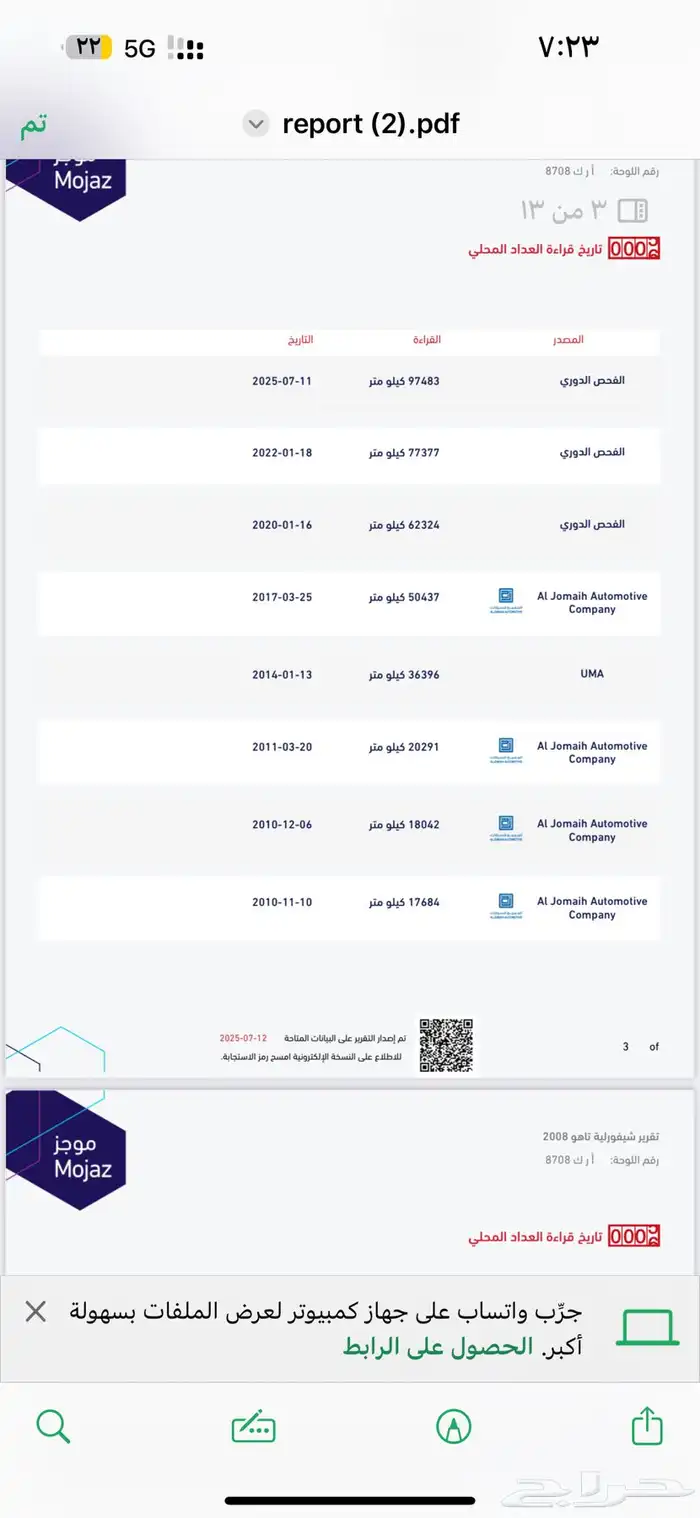 جمس تاهو الجميح 26