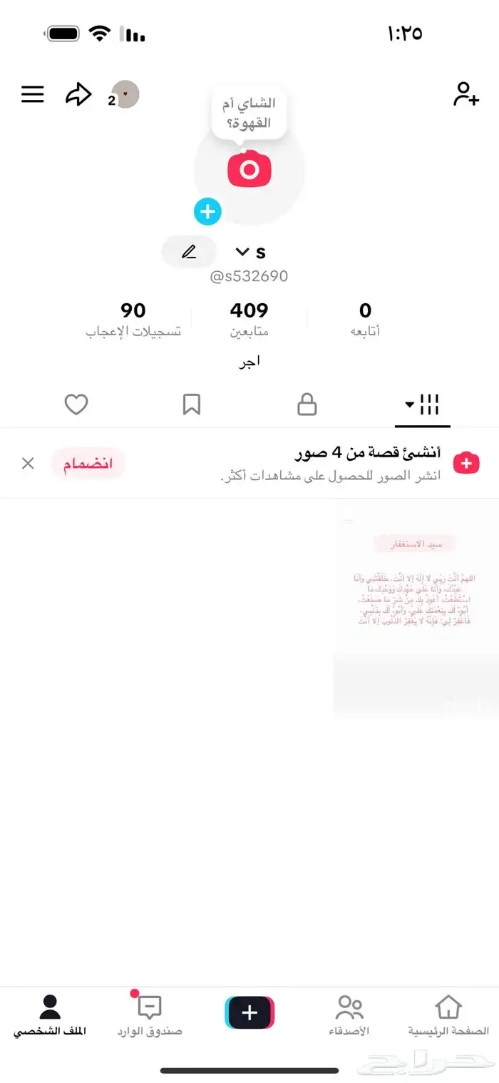 حساب تيك توك 0