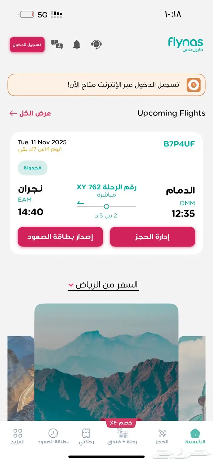 تذكرة طيران 0