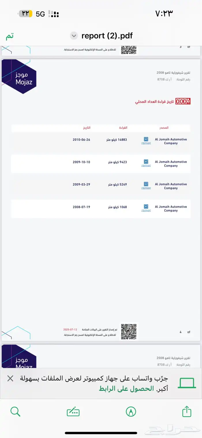جمس تاهو الجميح 25