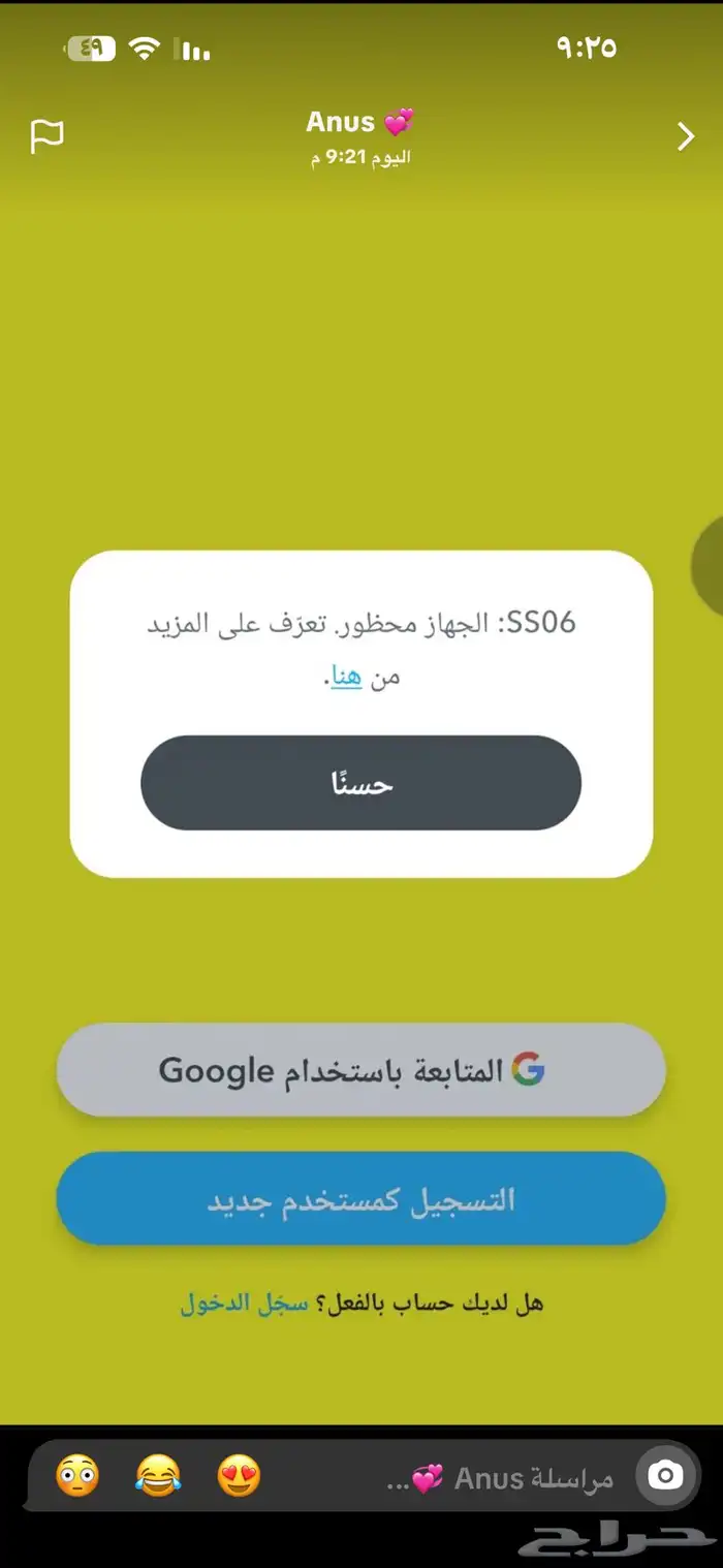 فك باند سناب 0