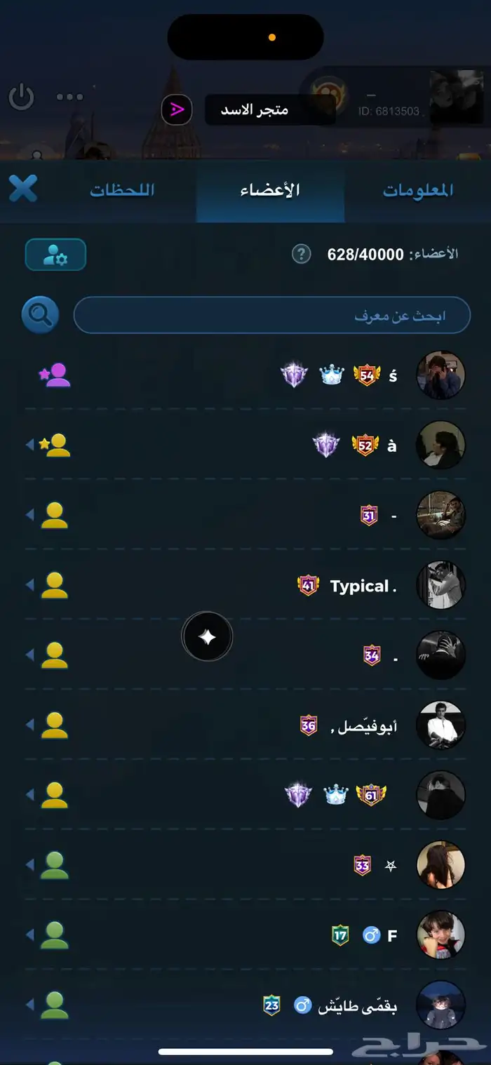 حساب لودو لفل 54 3