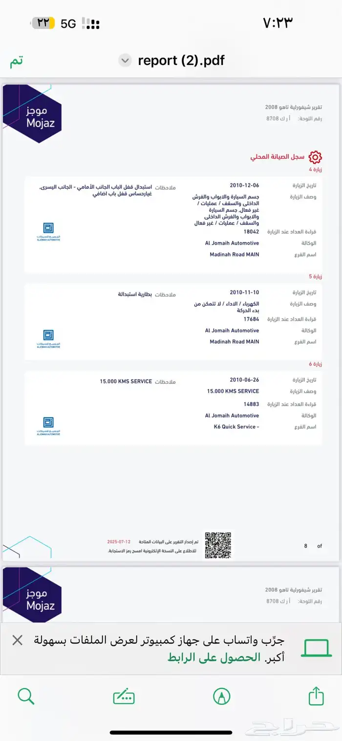 جمس تاهو الجميح 22