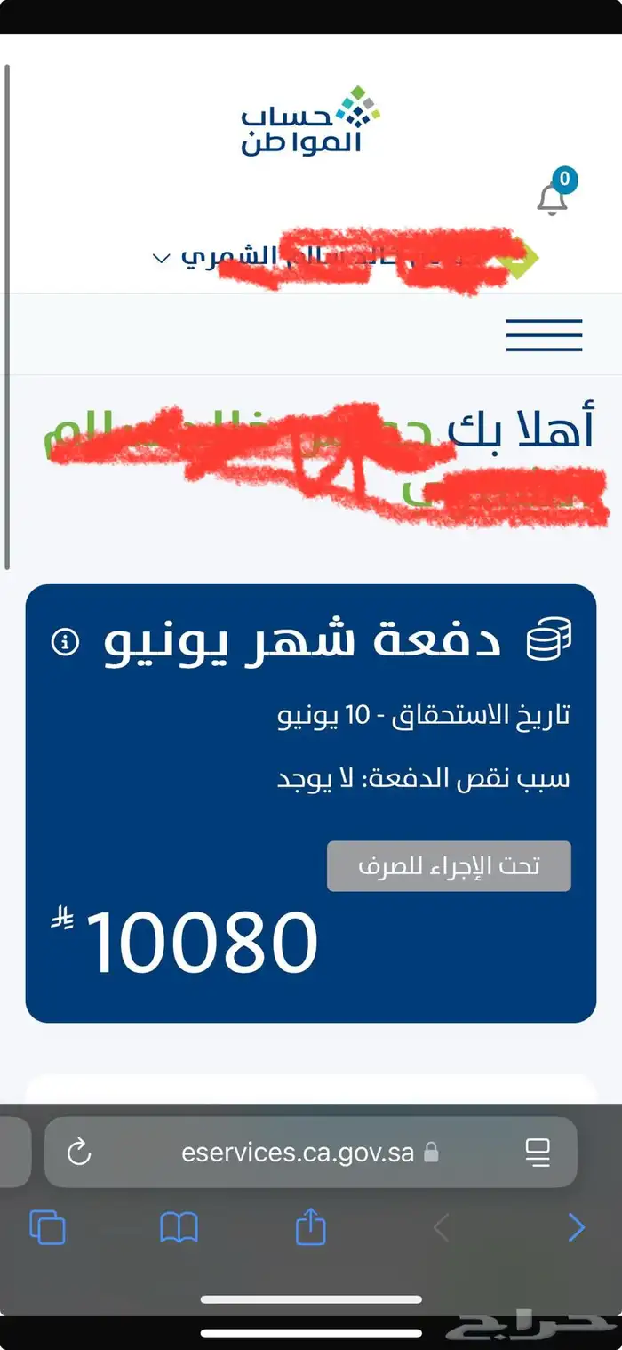 حساب المواطن وجميع مشاكله والسجل التجاري 3