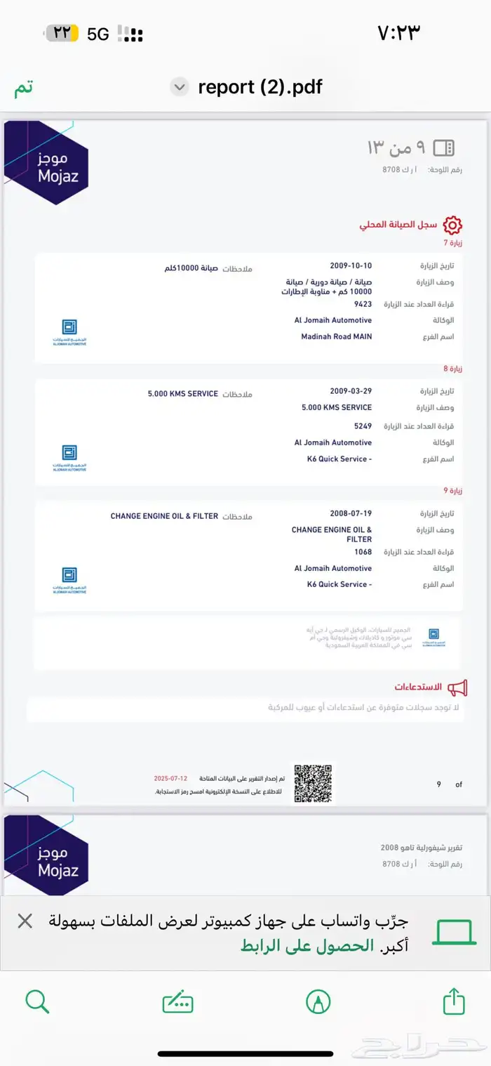 جمس تاهو الجميح 23