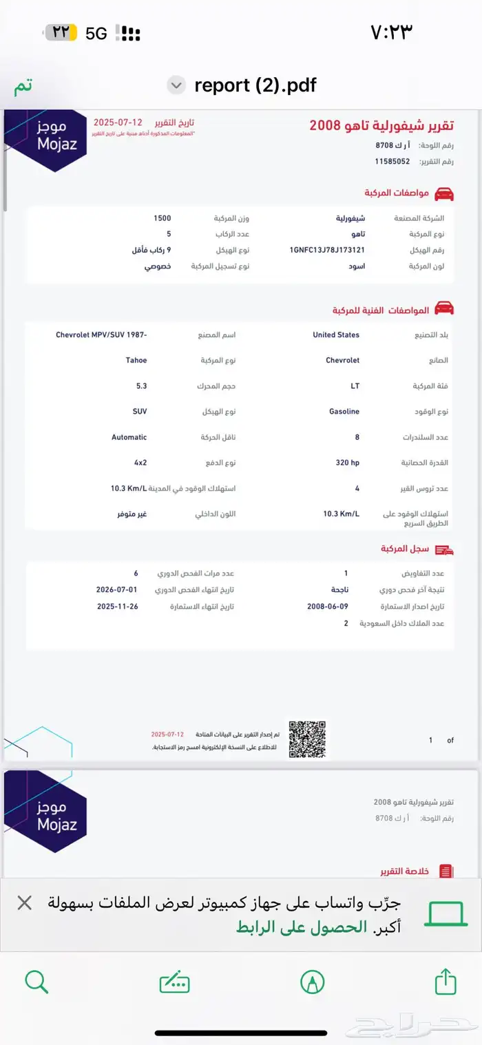 جمس تاهو الجميح 28