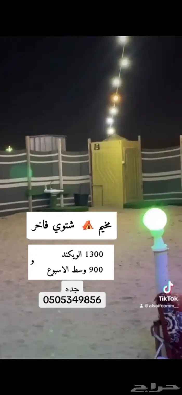 اثات مخيم كامل للبيع جدة 3
