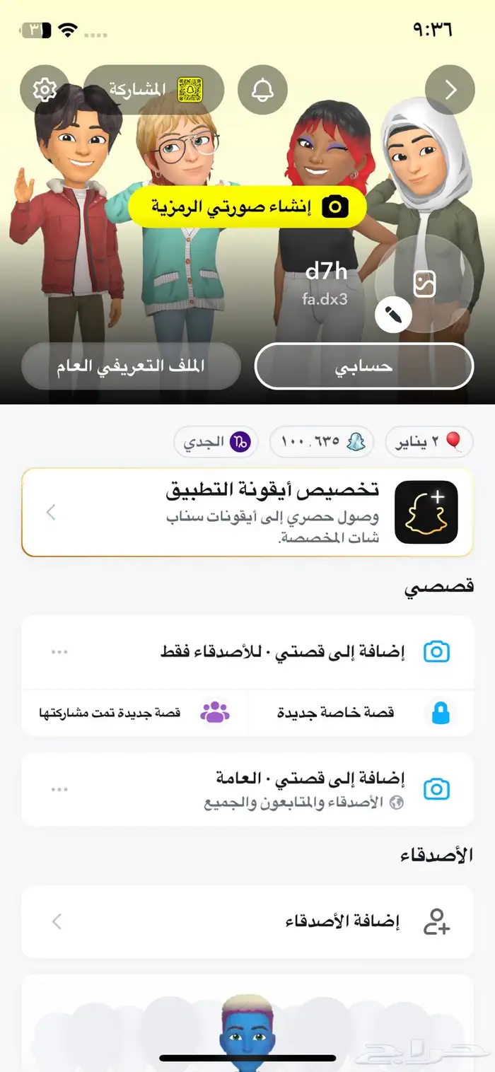 رفع سكور سناب شات 6