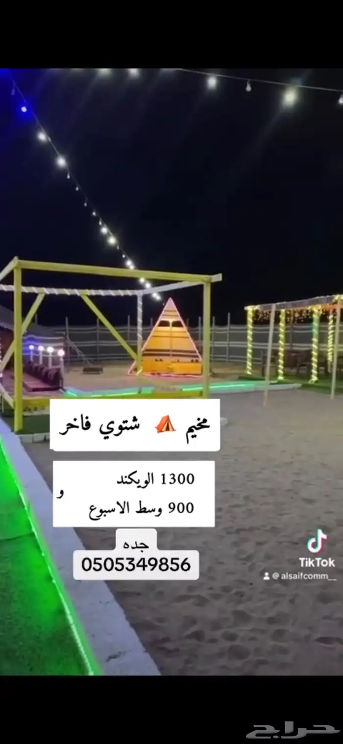 اثات مخيم كامل للبيع جدة 5