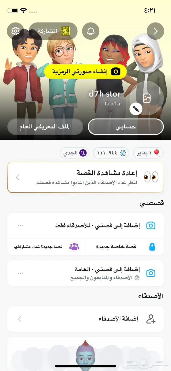 رفع سكور سناب 5