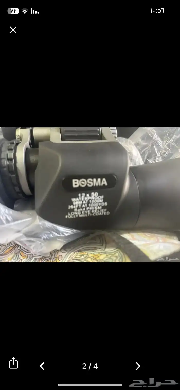 دربيل أو منظار ليلي 2