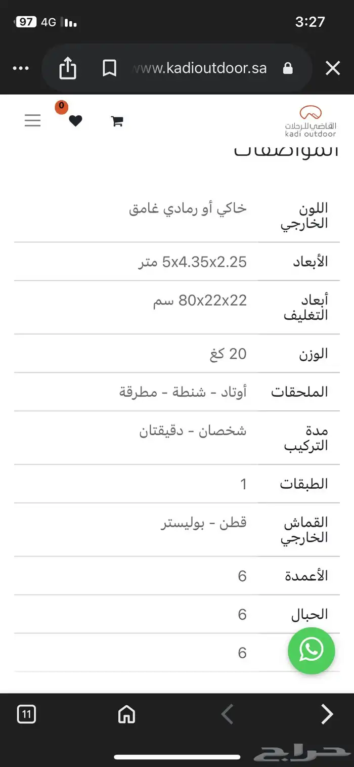 مظلة القاظي كبيره قطن 3