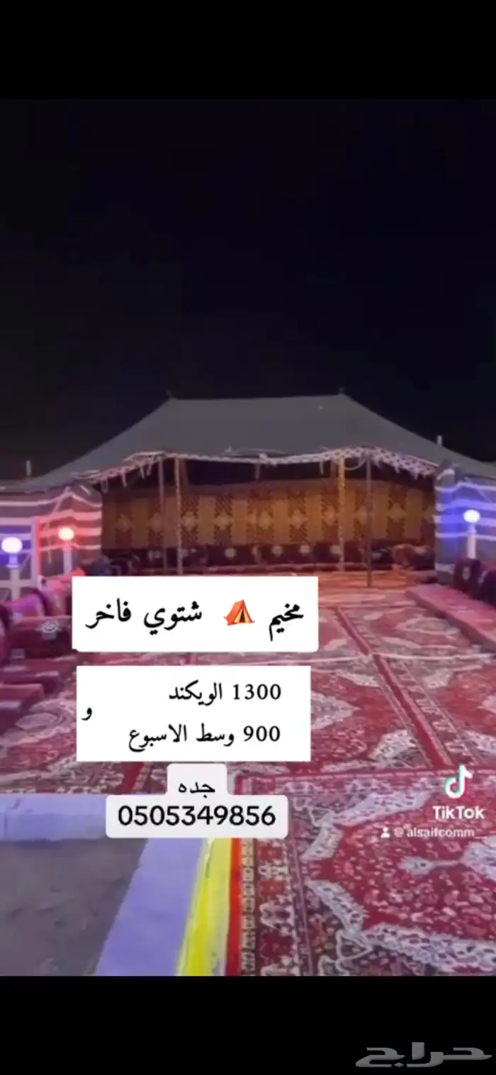 اثات مخيم كامل للبيع جدة 0