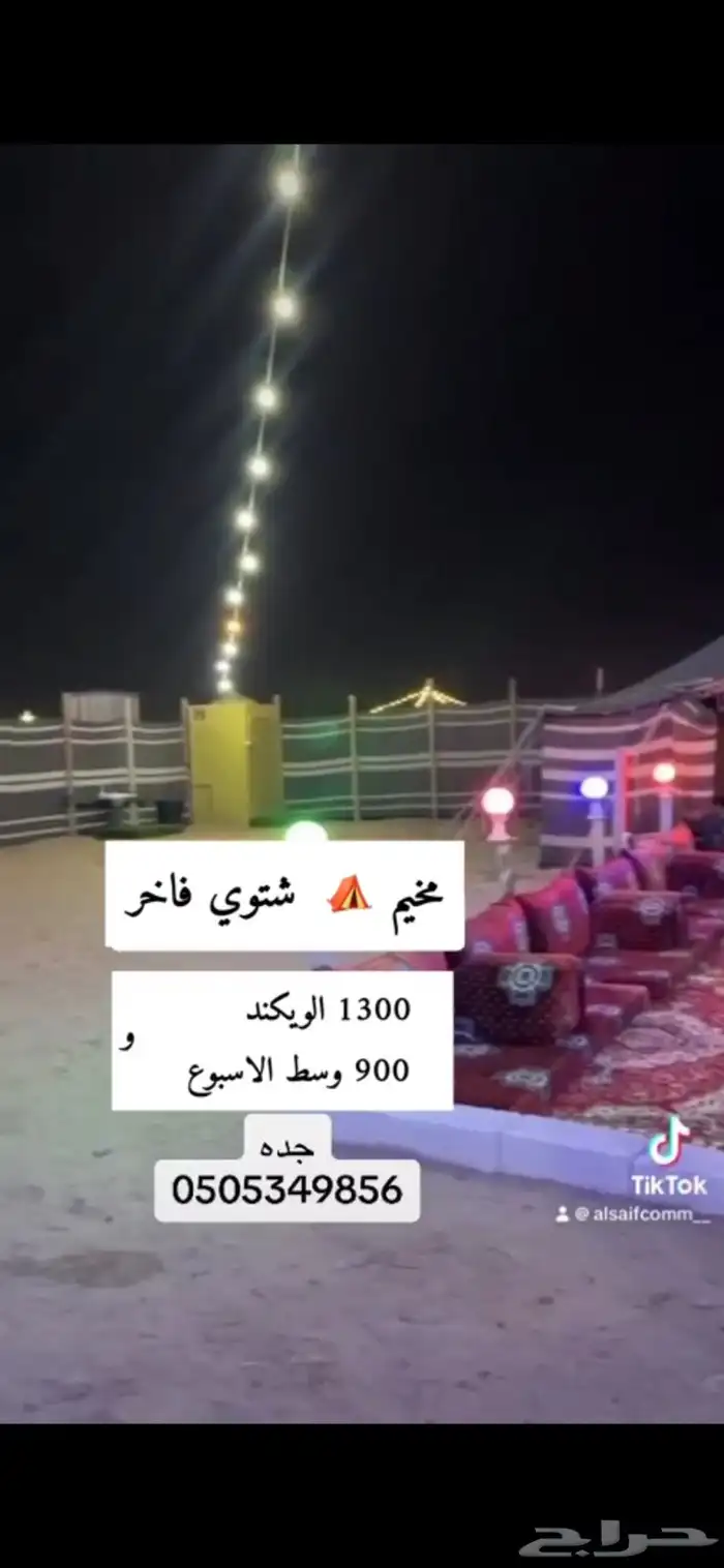 اثات مخيم كامل للبيع جدة 2