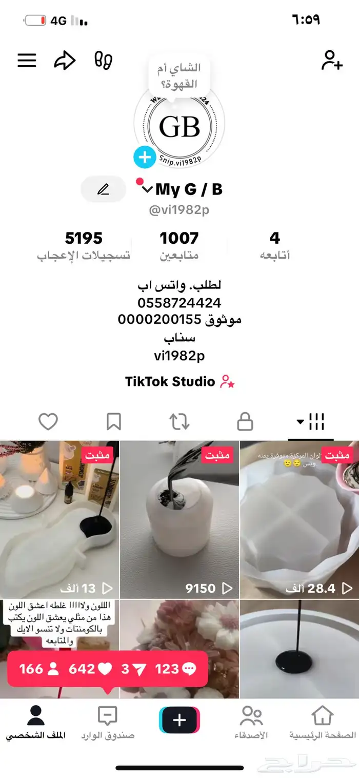 حياكم بتيك تك 1