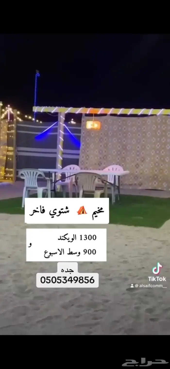 اثات مخيم كامل للبيع جدة 6