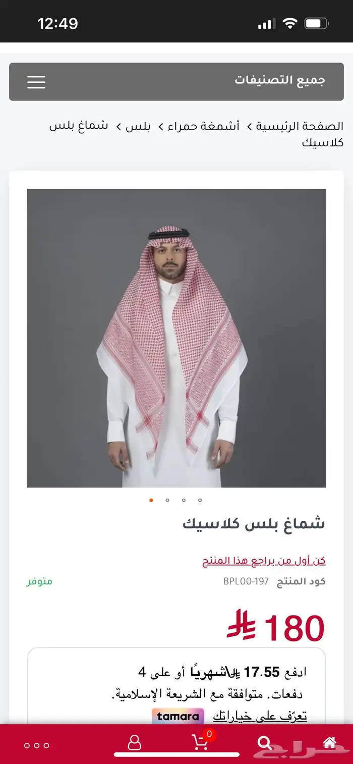 شماغ البسام   شماغ د سار   شماغ المهدي الملكي 7